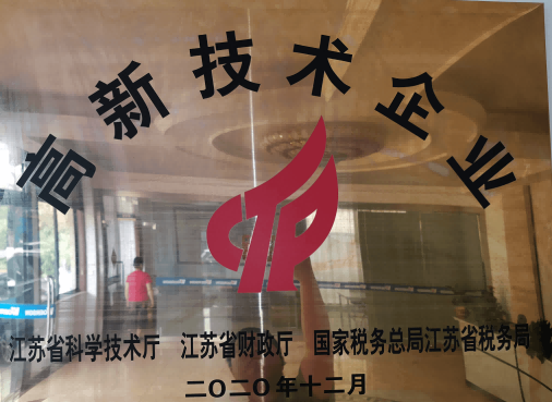 Provincial high-tech enterprises 