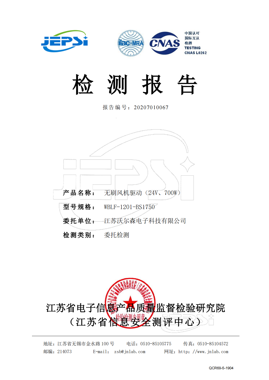 EMC certificate
