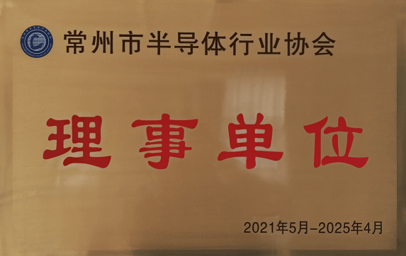 Director unit of Changzhou Semiconductor Association