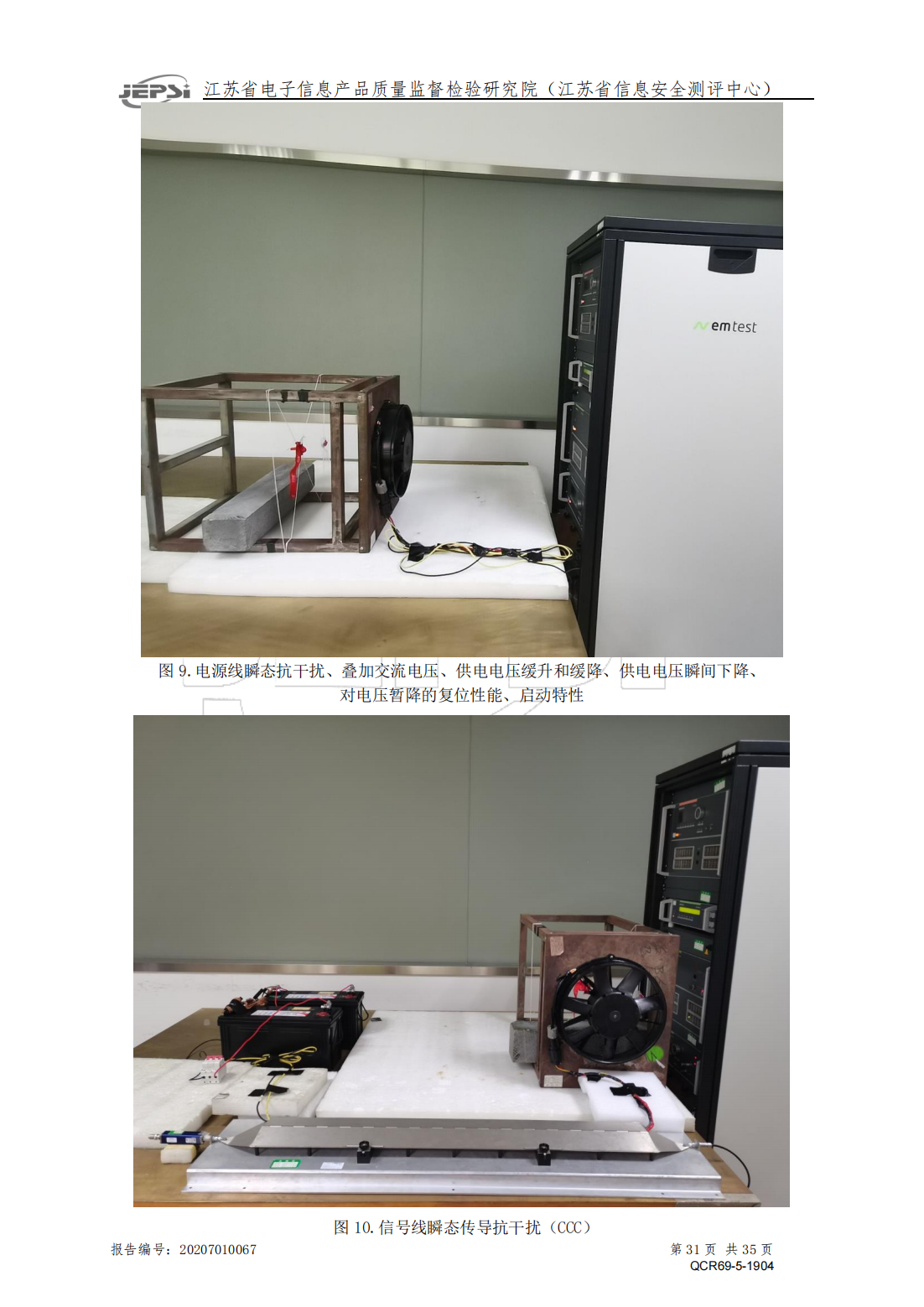 无刷风机EMC认证_31